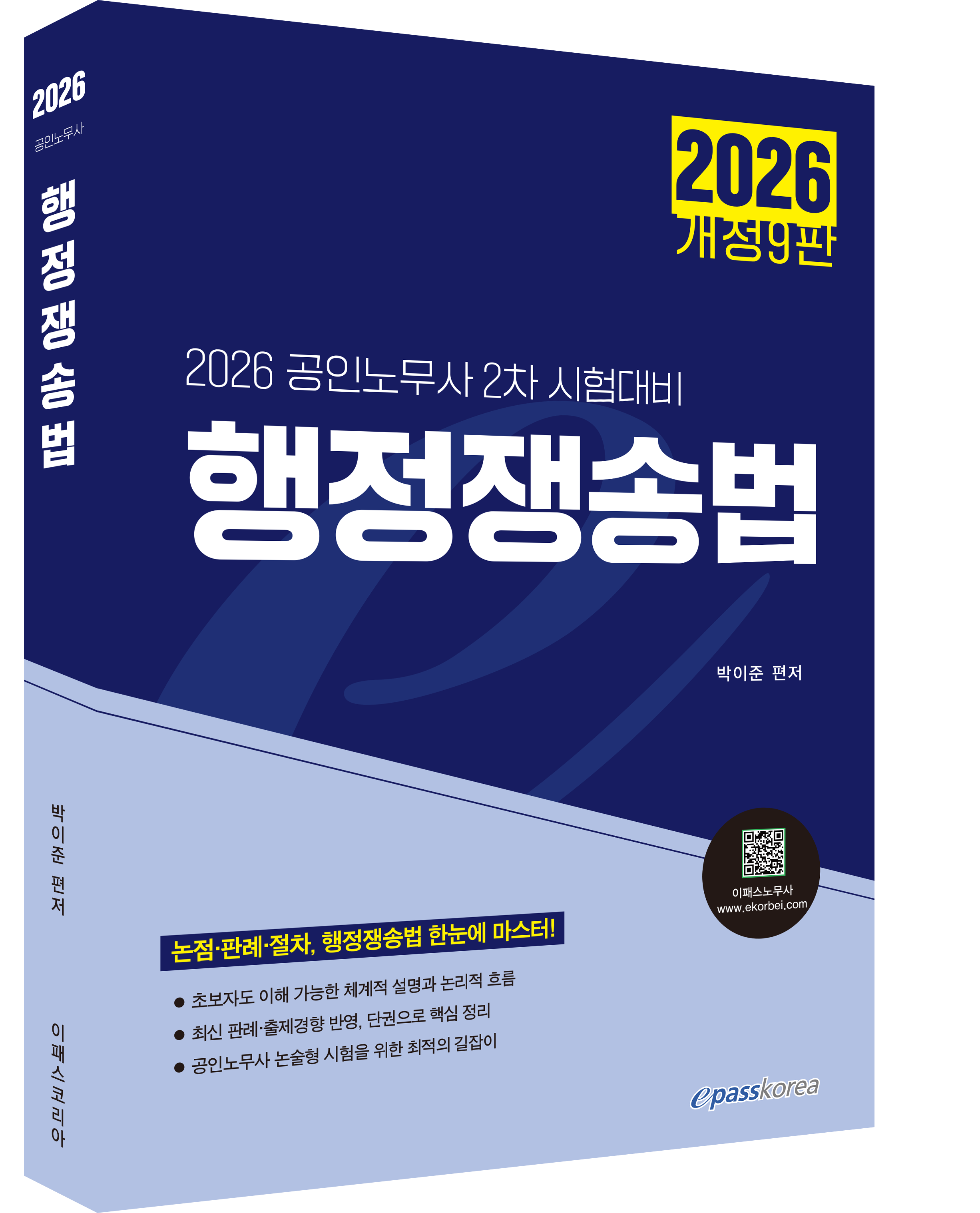 2026 행정쟁송법 자세히보기